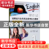 正版 高职高专公共英语系列综合教程:1:综合训练 于才年 天津大学