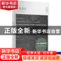正版 绿色设计(21世纪全国普通高等院校美术艺术设计专业十三五精