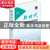 正版 新时代司法为民好榜样 司法部法治宣传中心,李子顺 法律出版