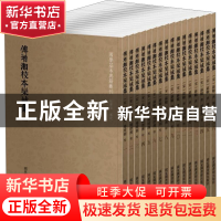 正版 傅增湘校本栾城集(共16册)/国学基本典籍丛刊 苏澈,傅增湘