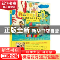 正版 我和女儿的美术课:走进孩子的想象王国 贾玉倩 著 张展等 绘