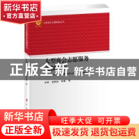 正版 大型赛会志愿服务机制研究:基于2016年二十国集团领导人杭州
