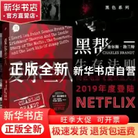 正版 爱尔兰人 ﹝美﹞查尔斯 · 勃兰特 著,刘建周 王凯 译 人民