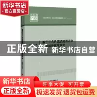 正版 基于ESP范式的酒店业产业结构优化研究 孙艳芳 中国经济出版