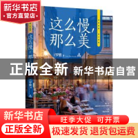 正版 这么慢那么美(治愈纪念版) 罗敷 著 时代华语 出品 台海出版