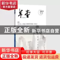 正版 草堂:2019第11期总第39卷 刘立云等 四川文艺出版社 9787541