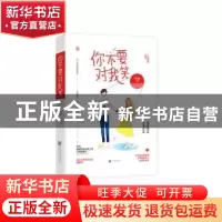 正版 你不要对我笑 今烛,魅丽文化 广东旅游出版社 97875570204