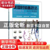 正版 美国时装画技法:从入门到进阶 美 Jennifer Lilya 中国纺织