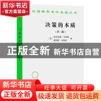 正版 决策的本质:还原古巴导弹危机的真相(第2版) [美]格雷厄姆·