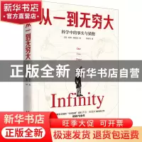 正版 从一到无穷大:科学中的事实与猜想 [美]乔治·伽莫夫 著 ,