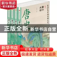 正版 唐史(共4册) 方寄傲 浙江工商大学出版社 9787517848424 书