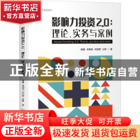 正版 影响力投资2.0:理论、实务与案例:theory, practice and cas