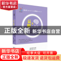 正版 认知心理学在高中数学中的应用 张波,雷艳 主编 沈阳出版社