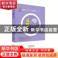 正版 认知心理学在高中数学中的应用 张波,雷艳 主编 沈阳出版社
