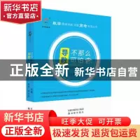 正版 导数不那么可怕 张波,熊志伟 主编 沈阳出版社 97875441989