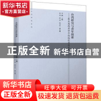 正版 台湾研究与青年探索——第五届两岸学子论坛优秀论文集 李鹏