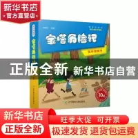 正版 宝塔历险记(全10册) 程绍仁,刘燕飞著 辽宁师范大学出版