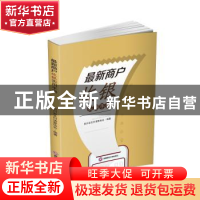 正版 最新商户收银实用手册 四川省支付清算协会 西南财经大学出