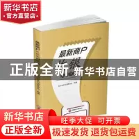 正版 最新商户收银实用手册 四川省支付清算协会 西南财经大学出