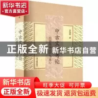 正版 中古文献考论:以敦煌和宋代为重心 李伟国著 上海古籍出版