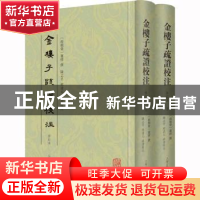 正版 金楼子疏证校注 萧绎,陈志平,熊清元 上海古籍出版社 978757