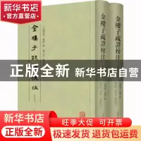 正版 金楼子疏证校注 萧绎,陈志平,熊清元 上海古籍出版社 978757