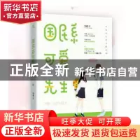 正版 国民系可爱先生 小北 江苏凤凰文艺出版社 9787559442703 书