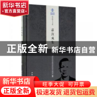 正版 宓汝成集 中国社会科学院经济研究所学术委员会 中国社会科