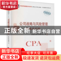 正版 公司战略与风险管理重难点点拨/中财传媒版2022年注册会计师