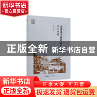 正版 东南亚华侨的认同问题:essays in Malaya:马来亚篇 古鸿廷