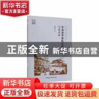 正版 东南亚华侨的认同问题:essays in Malaya:马来亚篇 古鸿廷