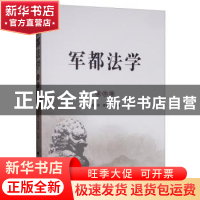 正版 军都法学(第四辑) 刘大炜 中国政法大学出版社 9787562091