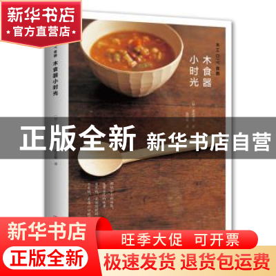 正版 木工DIY食器:木食器小时光 [日]渡边浩幸 河南科学技术出