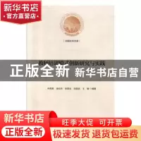 正版 教师培训模式创新研究与实践 申秀英 光明日报出版社 978751