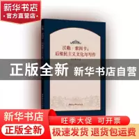 正版 沃勒·索因卡:后殖民主义文化与写作 宋志明 中国社会科学出