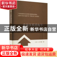 正版 央地关系视角下企业跨区域投资研究 兰宗,步丹璐 中国财政