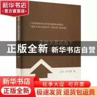 正版 央地关系视角下企业跨区域投资研究 兰宗,步丹璐 中国财政