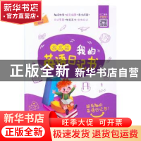 正版 我的英语日记书 提高篇 清瑶 北京理工大学出版社 978756827