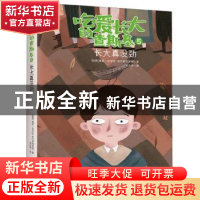 正版 吃爱长大的查斯基(5):长大真没劲 莫妮·尼尔松-布兰斯特