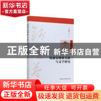 正版 钱谦益佛教文献与文学研究 王彦明 中国社会科学出版社 978
