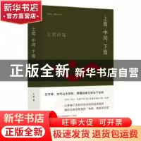 正版 上面,中间,下面:王君诗选 王君 南京大学出版社 978730526
