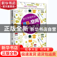 正版 越玩越聪明的180个空间思维游戏 刘荔 中华工商联合出版社 9