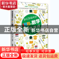 正版 越玩越聪明的188个数学思维游戏 刘荔 中华工商联合出版社 9
