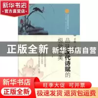正版 千秋一寸心:品味汉代诗赋的极致之美 齐艳方 华龄出版社 978