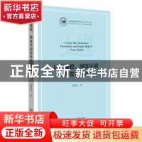 正版 国家规模、制度环境和外贸发展方式 易先忠 北京大学出版社