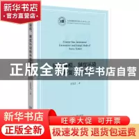 正版 国家规模、制度环境和外贸发展方式 易先忠 北京大学出版社