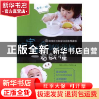 正版 宝宝辅食制作添加一看就懂 中国优生科学协会学术部 吉林科
