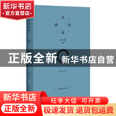 正版 系统故障 诗与摄影:2009-2019 [中国]梁小曼 译林出版社 97