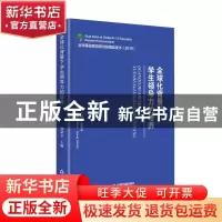 正版 全球化背景下学生领导力的培养(2019)/全球基础教育研究联盟