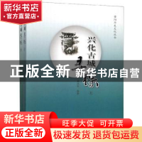正版 兴化古城寻踪(全2册) 萧亚生 海峡文艺出版社 97875550194